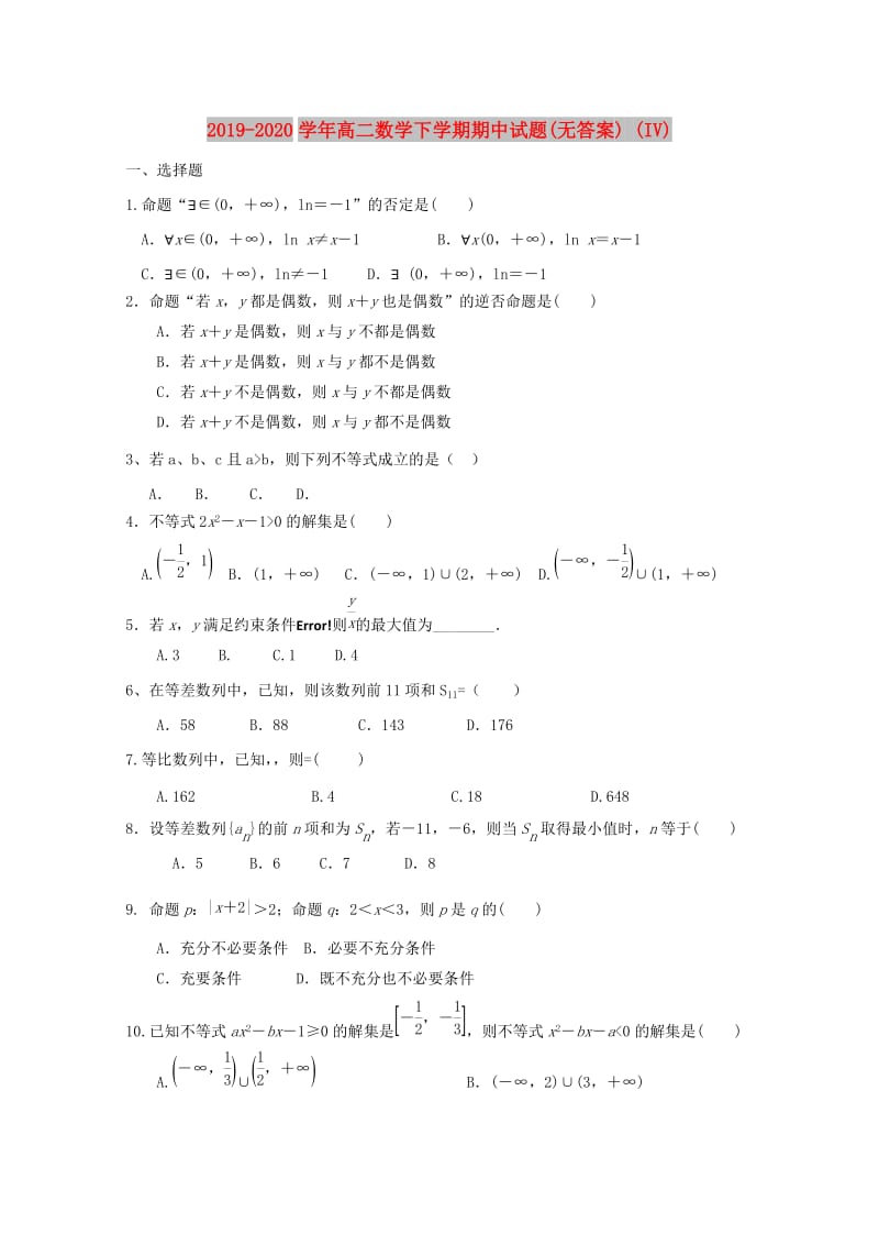 2019-2020学年高二数学下学期期中试题(无答案) (IV).doc_第1页