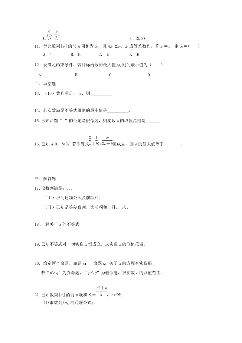 2019-2020学年高二数学下学期期中试题(无答案) (IV).doc_第2页