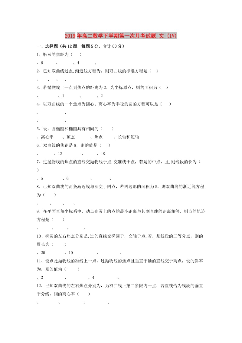 2019年高二数学下学期第一次月考试题 文 (IV).doc_第1页