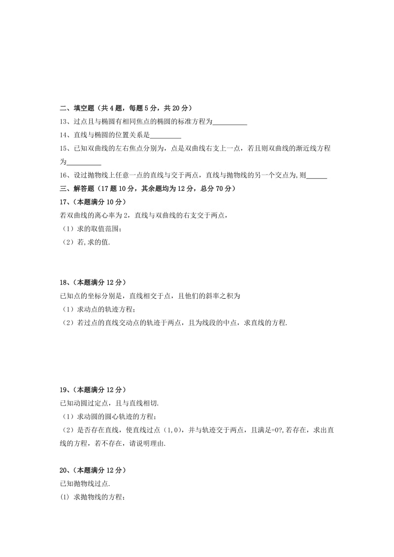 2019年高二数学下学期第一次月考试题 文 (IV).doc_第2页