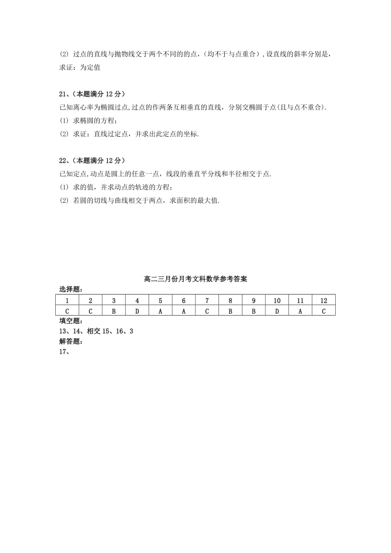 2019年高二数学下学期第一次月考试题 文 (IV).doc_第3页