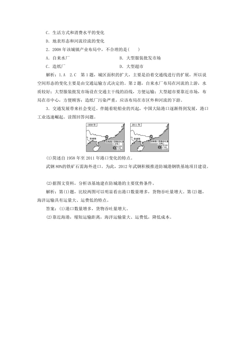 2018-2019学年高中地理 第五章 交通运输布局及其影响 小专题大智慧 交通对人类活动的影响学案（含解析）新人教版必修2.doc_第3页