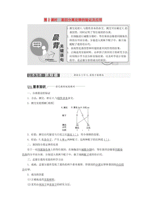 2018版高中生物 第三章 遺傳和染色體 第一節(jié) 第2課時(shí) 基因分離定律的驗(yàn)證及應(yīng)用教學(xué)案 蘇教版必修2.doc