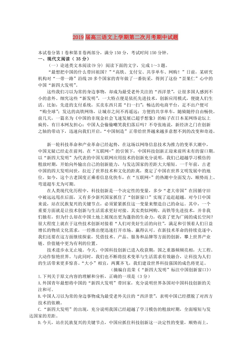 2019届高三语文上学期第二次月考期中试题.doc_第1页