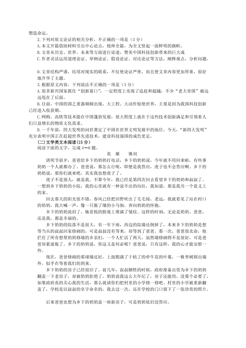 2019届高三语文上学期第二次月考期中试题.doc_第2页