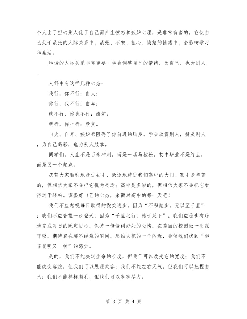 高一开学班主任讲话稿.doc_第3页