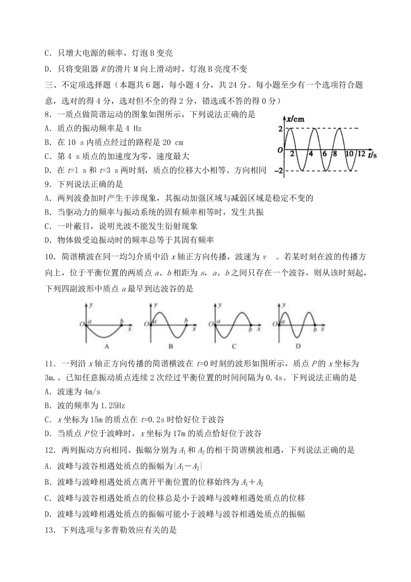 2018-2019学年高二物理下学期4月月考试题选修2 .doc_第3页