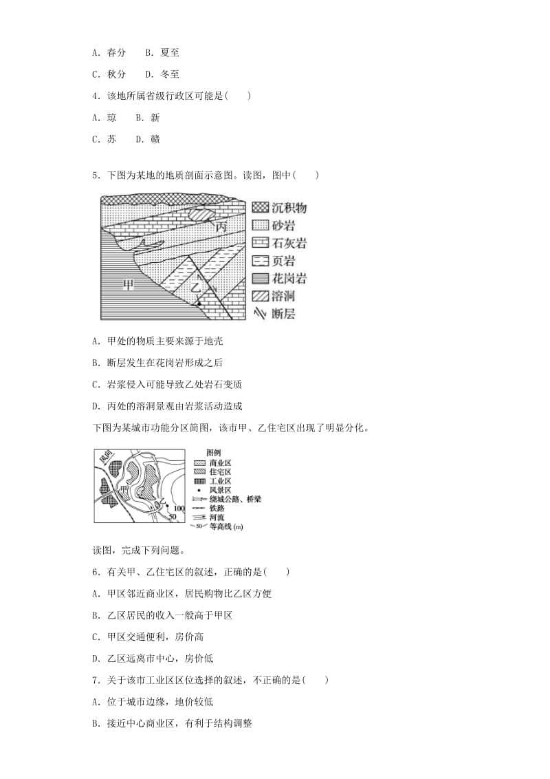 2019届高考地理二轮复习 专题15 示意图专项训练.doc_第2页