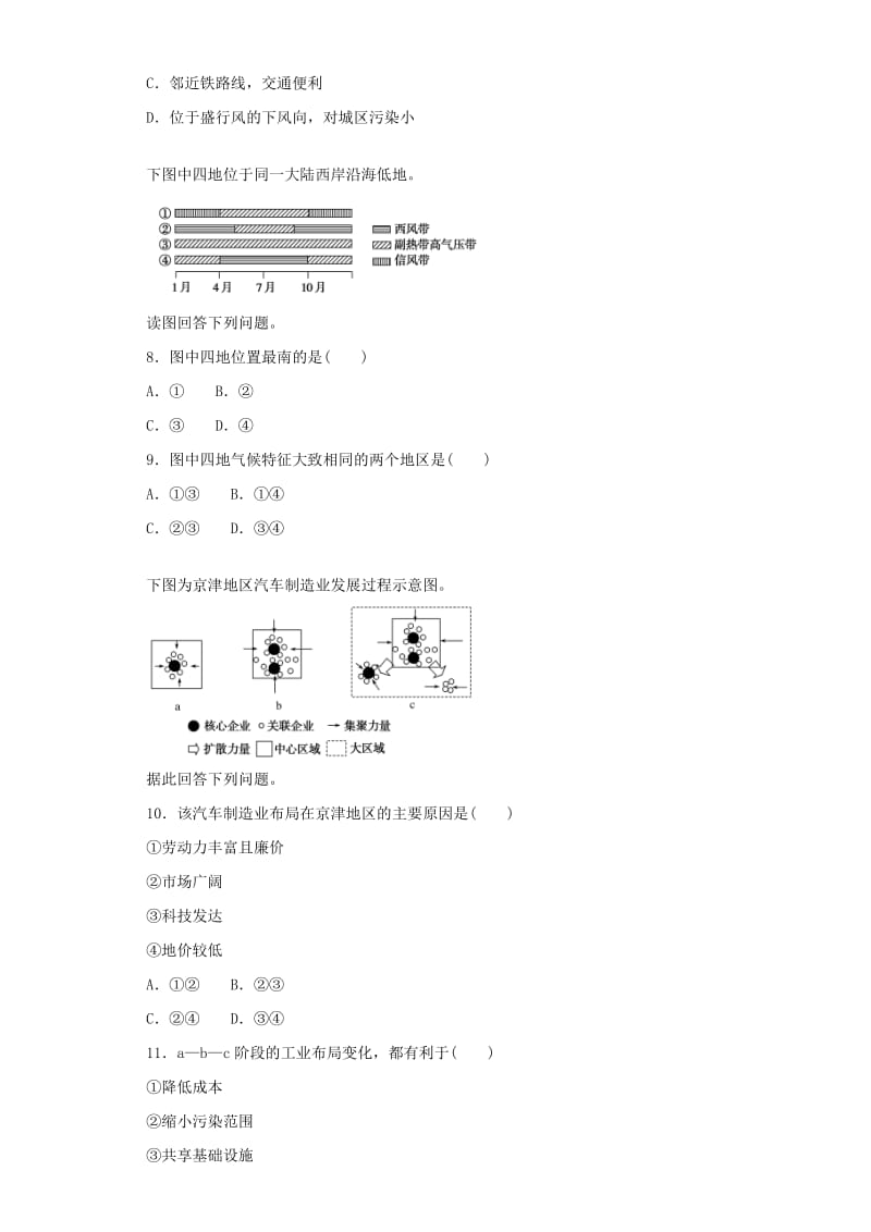 2019届高考地理二轮复习 专题15 示意图专项训练.doc_第3页