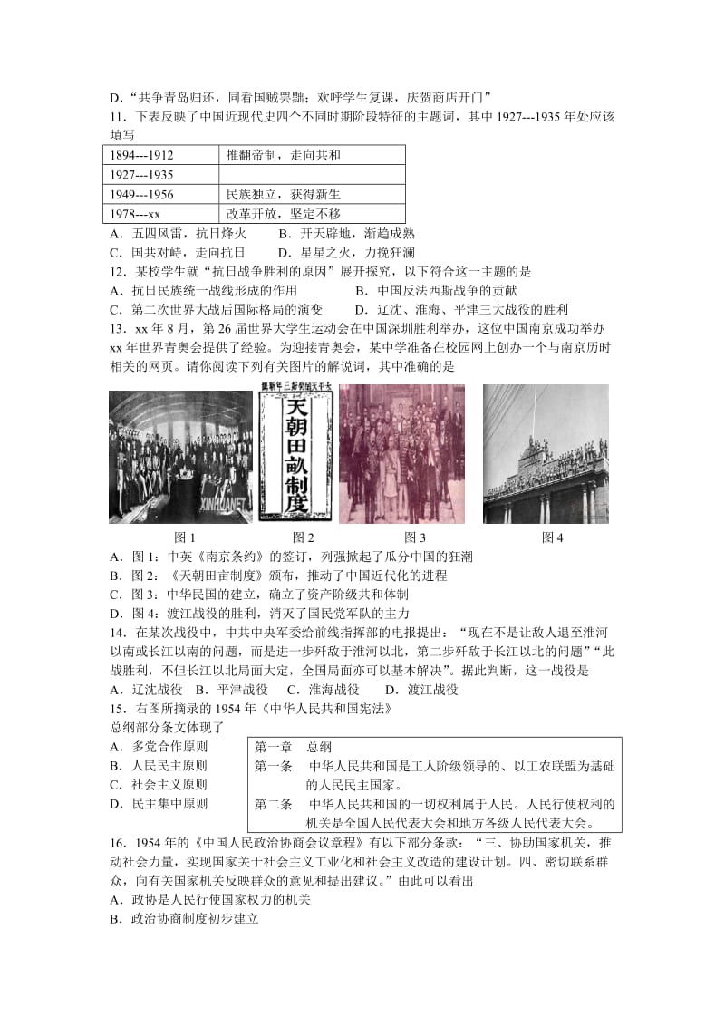 2019-2020年高一上学期期末考试历史试题 (V).doc_第2页