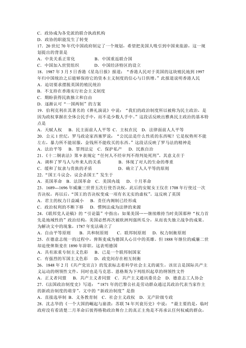 2019-2020年高一上学期期末考试历史试题 (V).doc_第3页