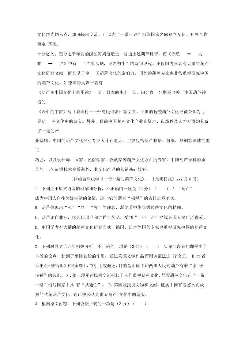 2019届高三语文上学期第三次12月月考试题 (I).doc_第2页