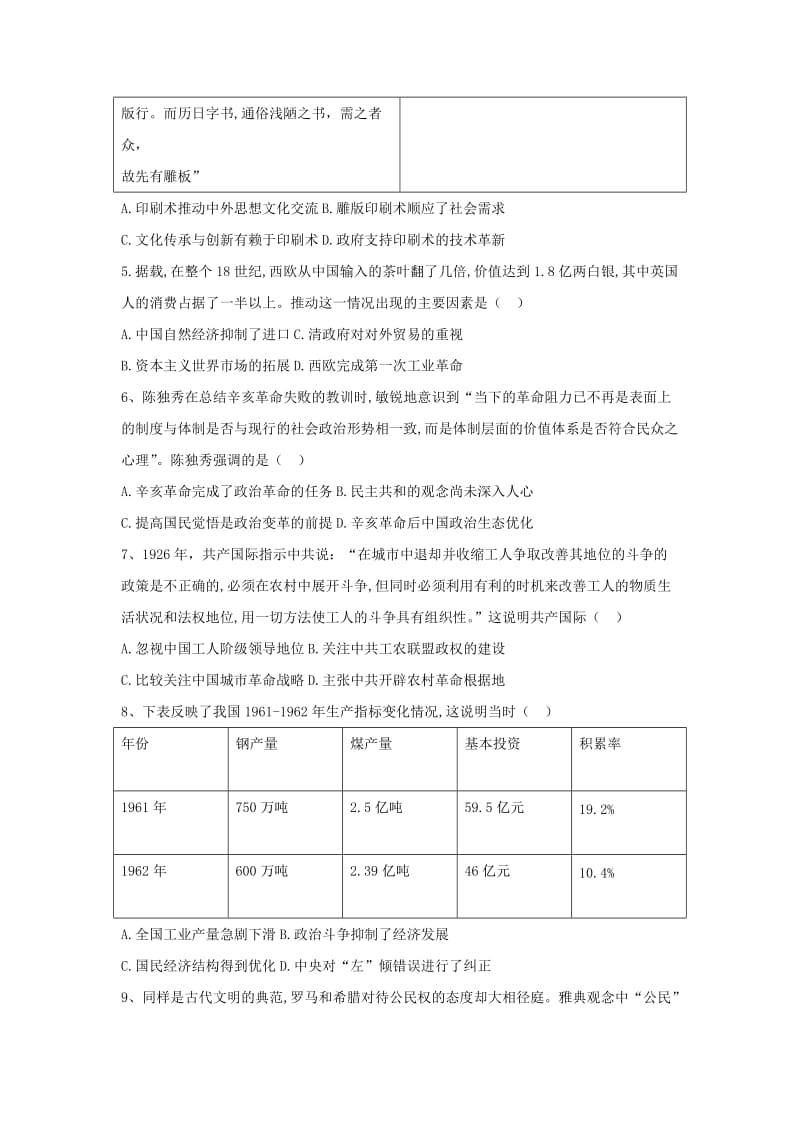 2019-2020学年高二历史3月月考试题快班.doc_第2页