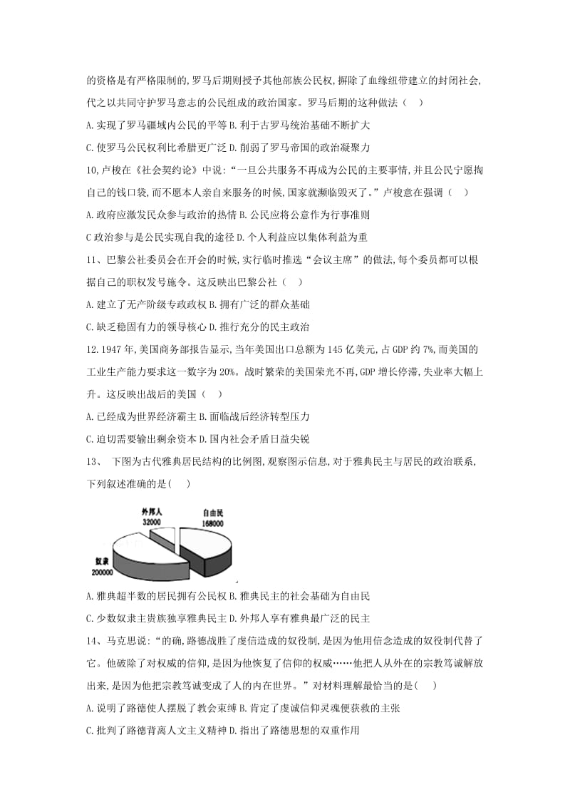 2019-2020学年高二历史3月月考试题快班.doc_第3页