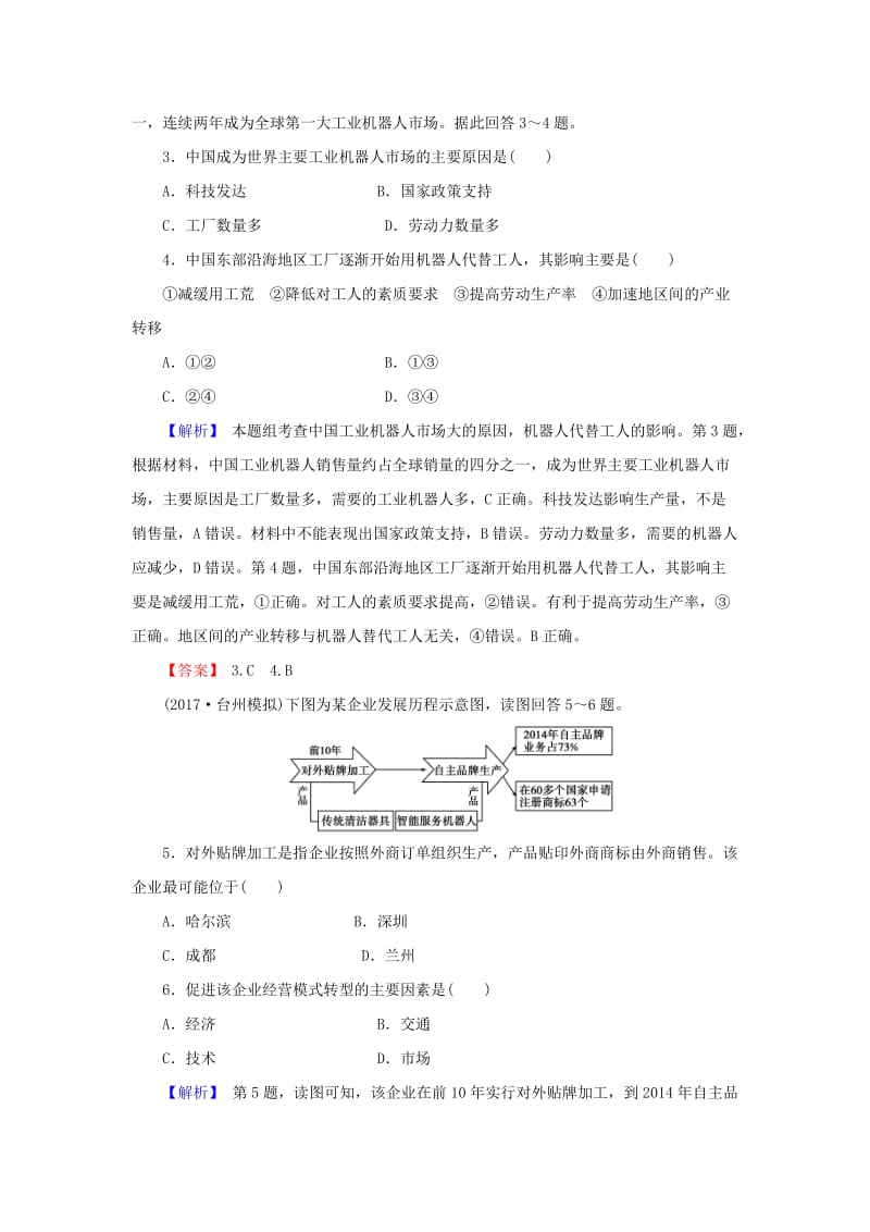 2018届高考地理总复习 第九章 工业地域的形成与发展 2-9-2 工业地域的形成和工业区课下限时集训 新人教版.doc_第2页