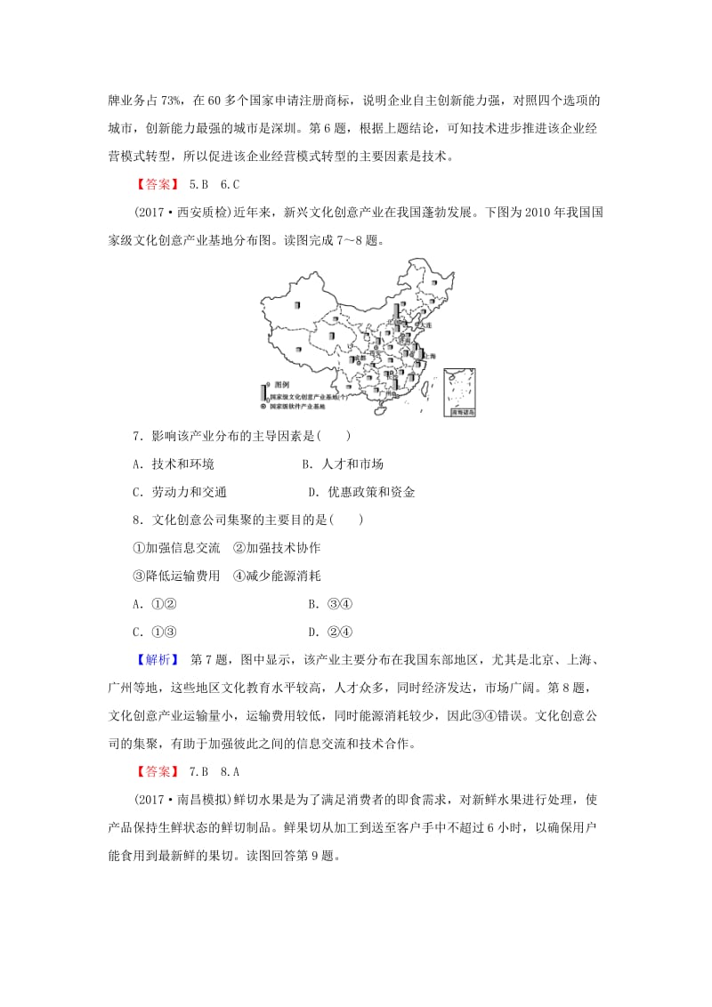 2018届高考地理总复习 第九章 工业地域的形成与发展 2-9-2 工业地域的形成和工业区课下限时集训 新人教版.doc_第3页