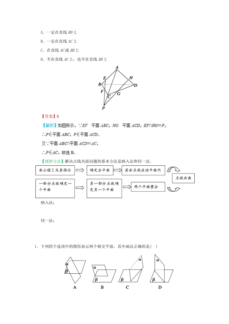 2018-2019学年高中数学 考点15 平面庖丁解题 新人教A版必修2.doc_第2页