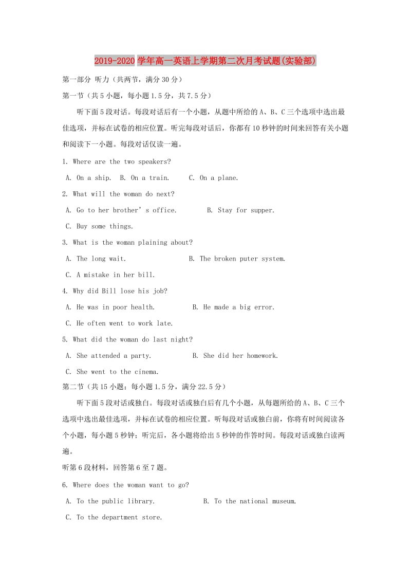 2019-2020学年高一英语上学期第二次月考试题(实验部).doc_第1页