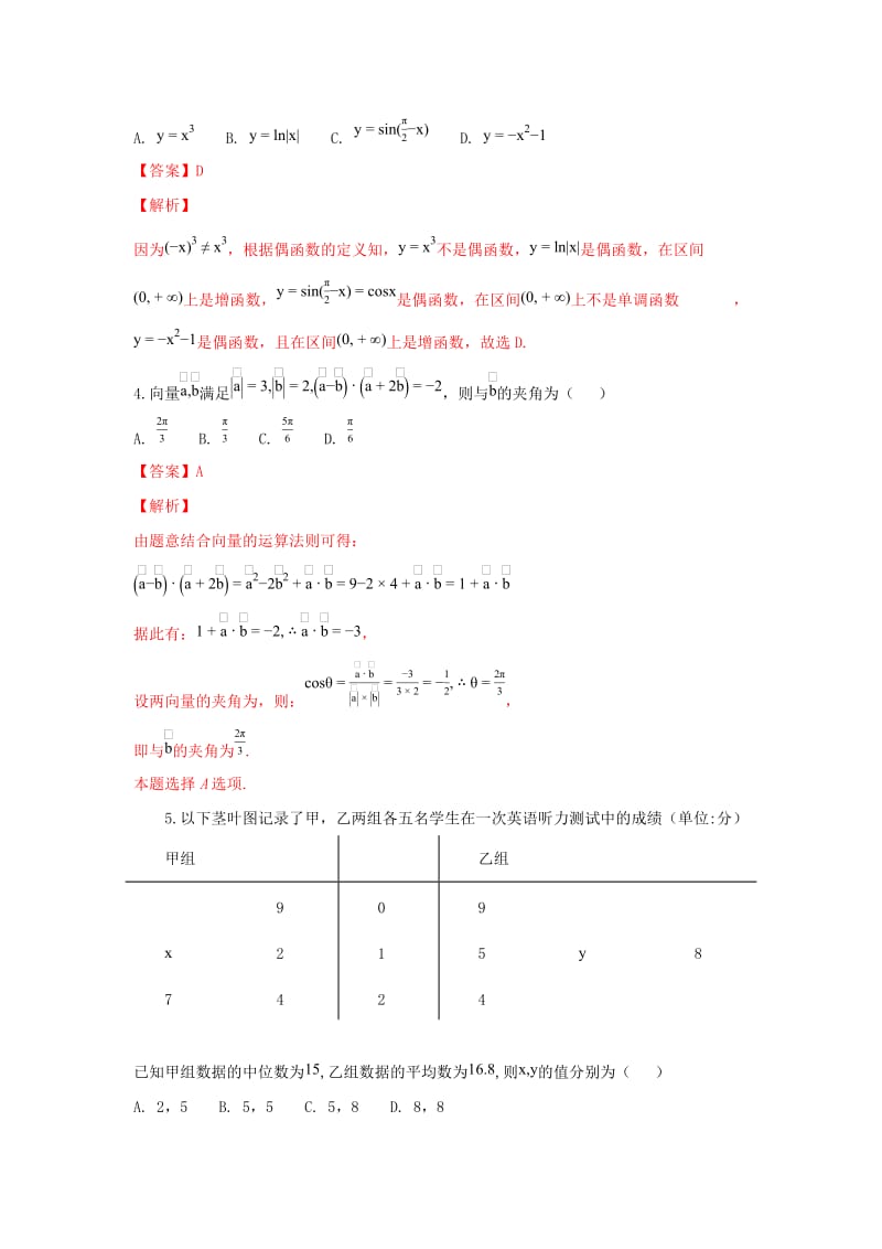 2019-2020学年高二数学上学期第三次月考试卷 理(含解析).doc_第2页