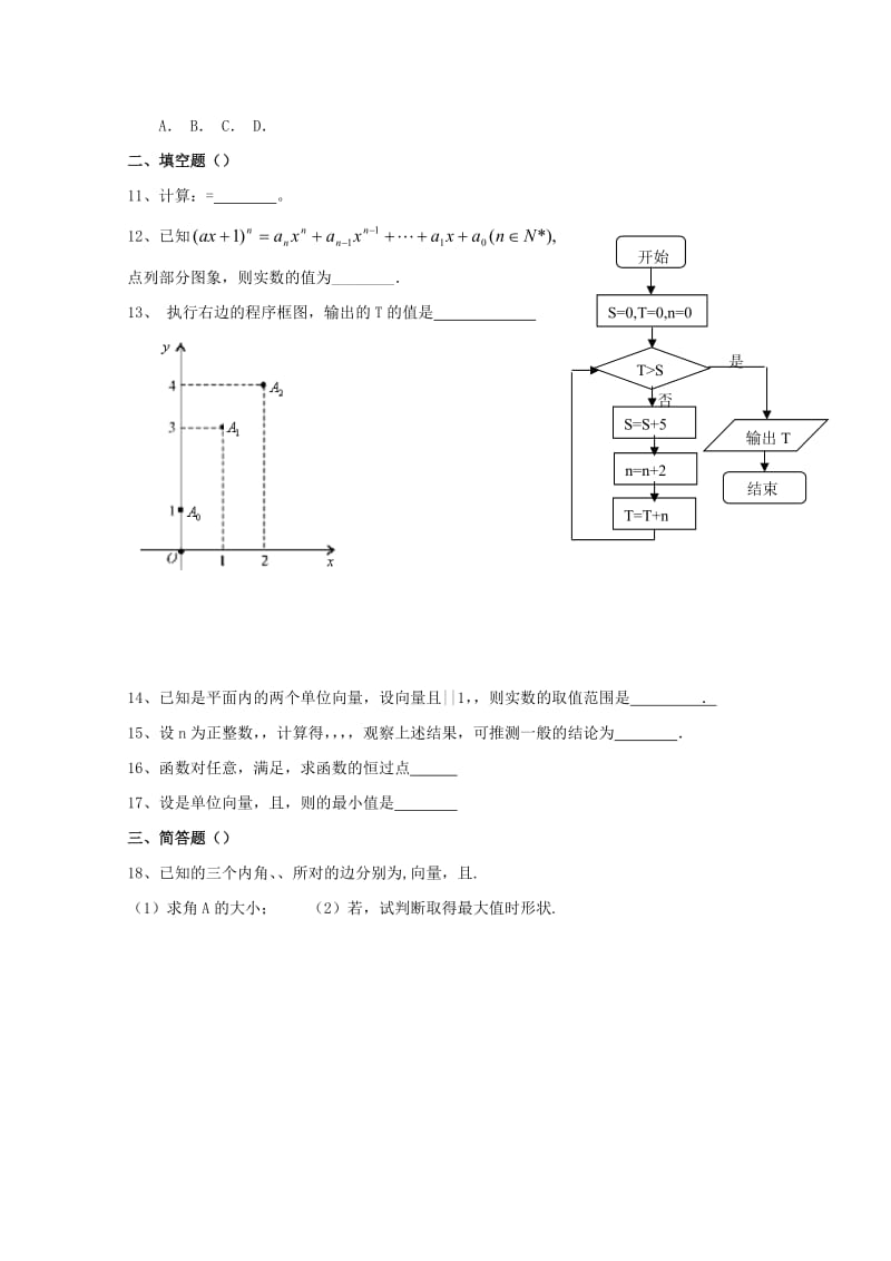 2019届高三数学一模模拟卷7 理.doc_第2页