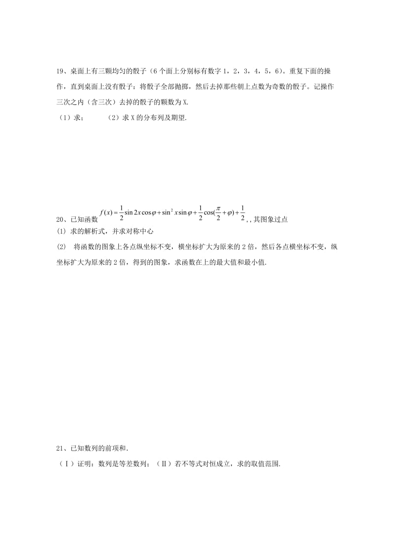 2019届高三数学一模模拟卷7 理.doc_第3页