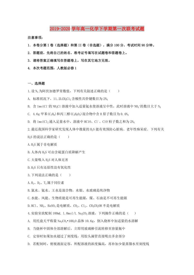 2019-2020学年高一化学下学期第一次联考试题.doc_第1页