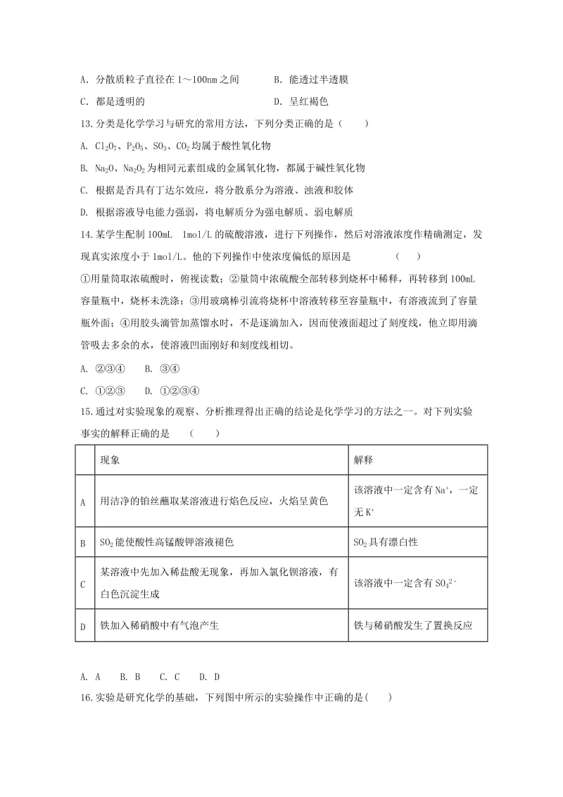 2019-2020学年高一化学下学期第一次联考试题.doc_第3页