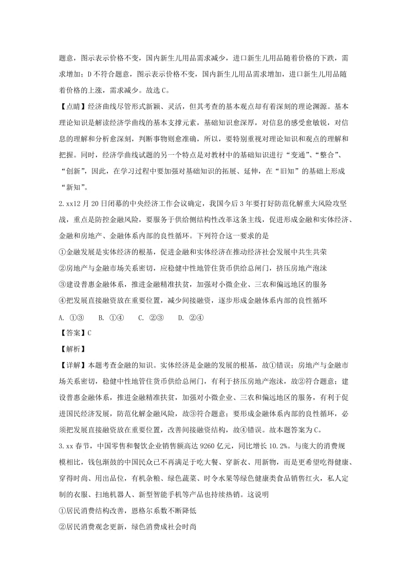 2019届高三政治仿真考试试题(含解析).doc_第2页