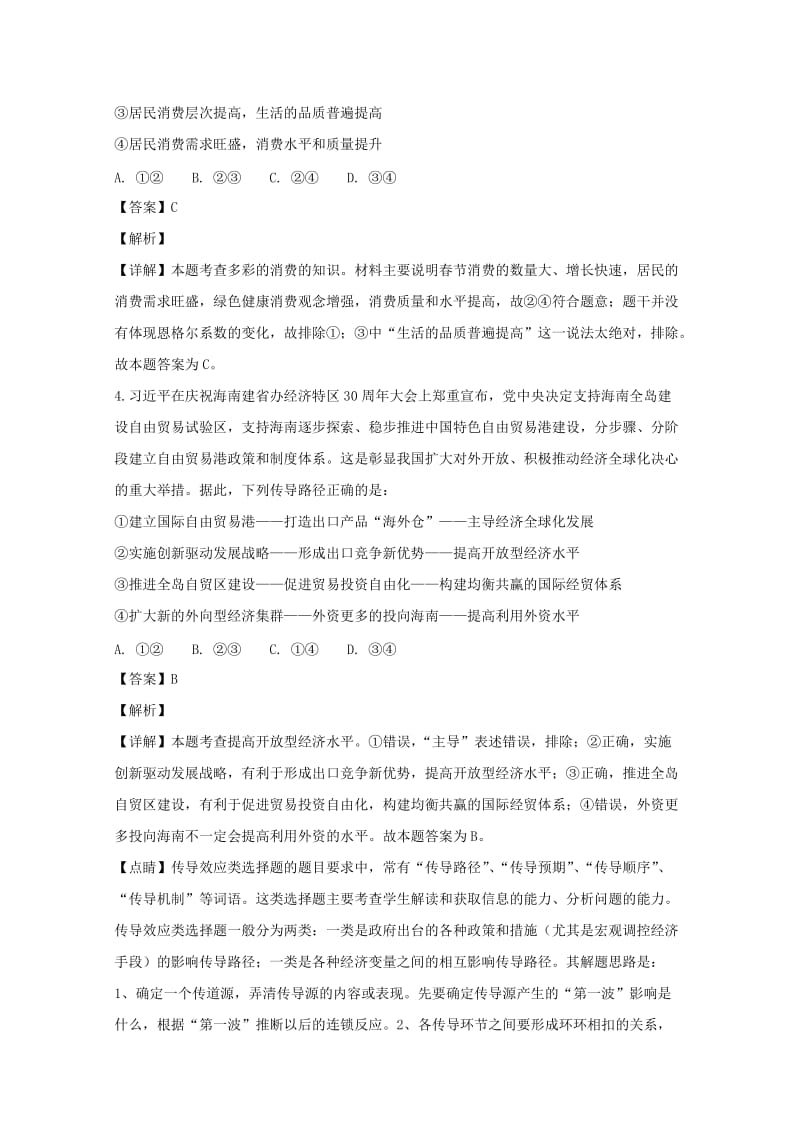 2019届高三政治仿真考试试题(含解析).doc_第3页