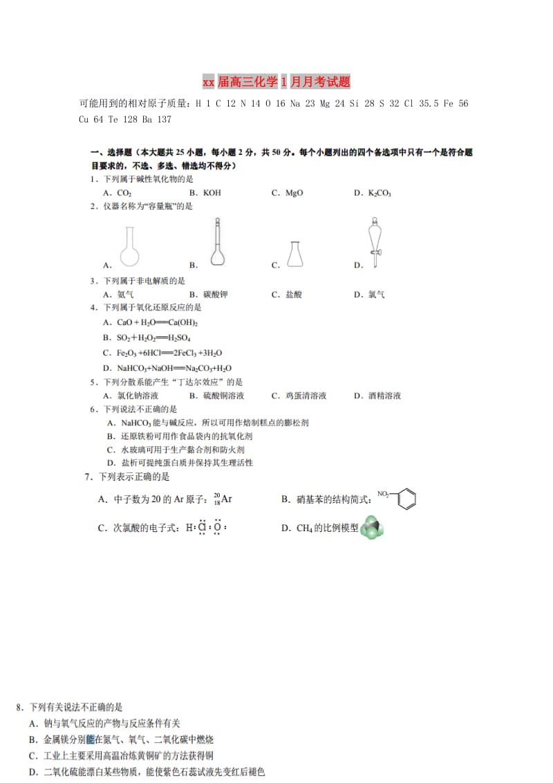 2018届高三化学1月月考试题.doc_第1页