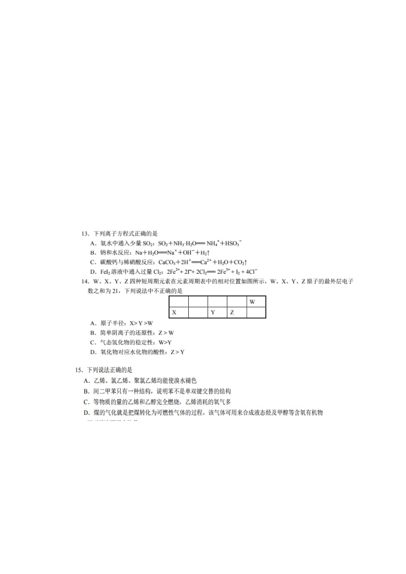 2018届高三化学1月月考试题.doc_第3页