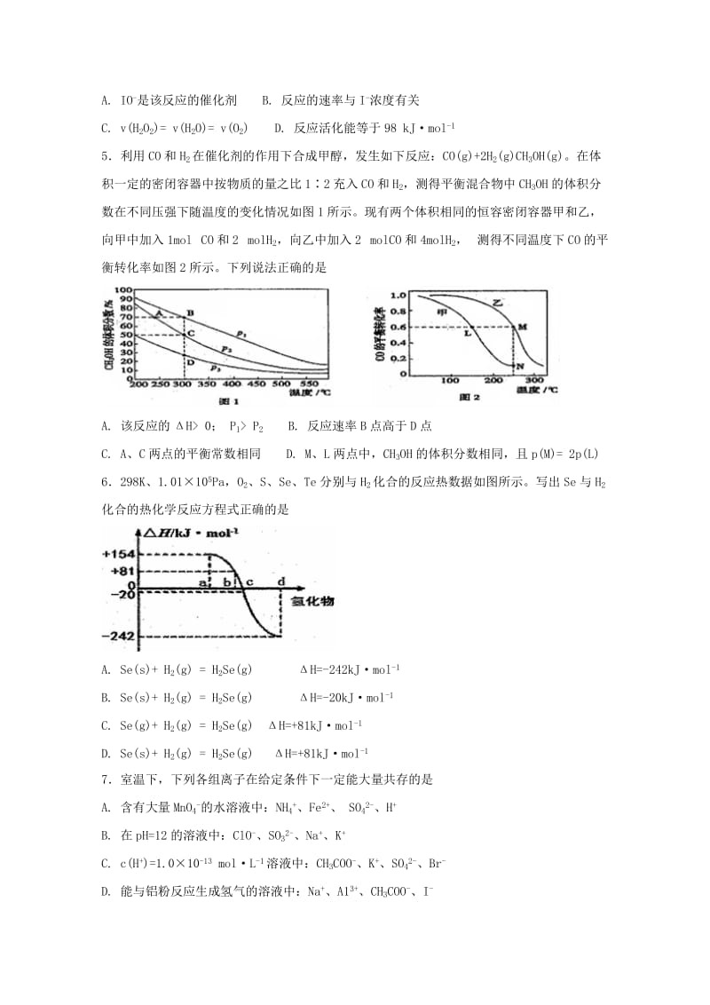 2019版高二化学下学期第二次月考试题 (I).doc_第2页