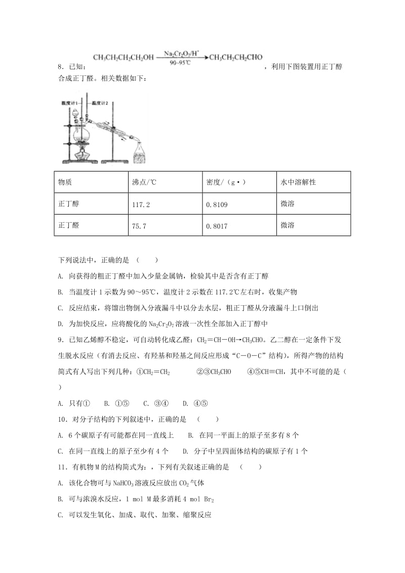 2019版高二化学下学期第二次月考试题 (I).doc_第3页