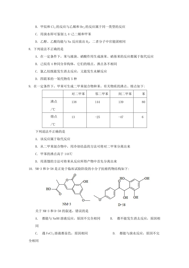 2017-2018学年高二化学下学期期末考试试题 (IV).doc_第2页