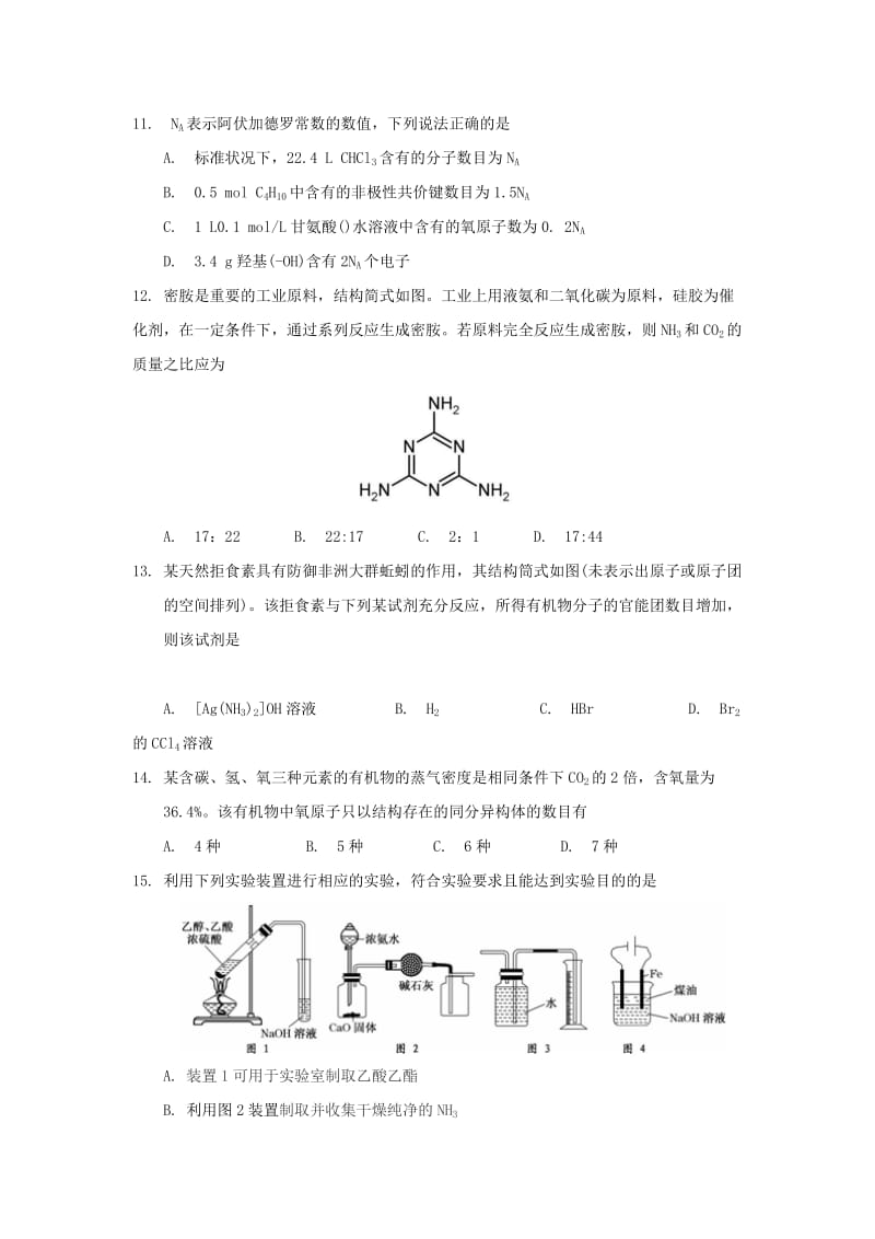 2017-2018学年高二化学下学期期末考试试题 (IV).doc_第3页