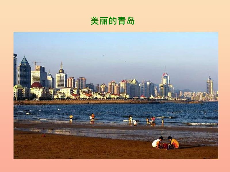 五年级语文上册 第一单元 城市的明眸课件1 湘教版.ppt_第2页