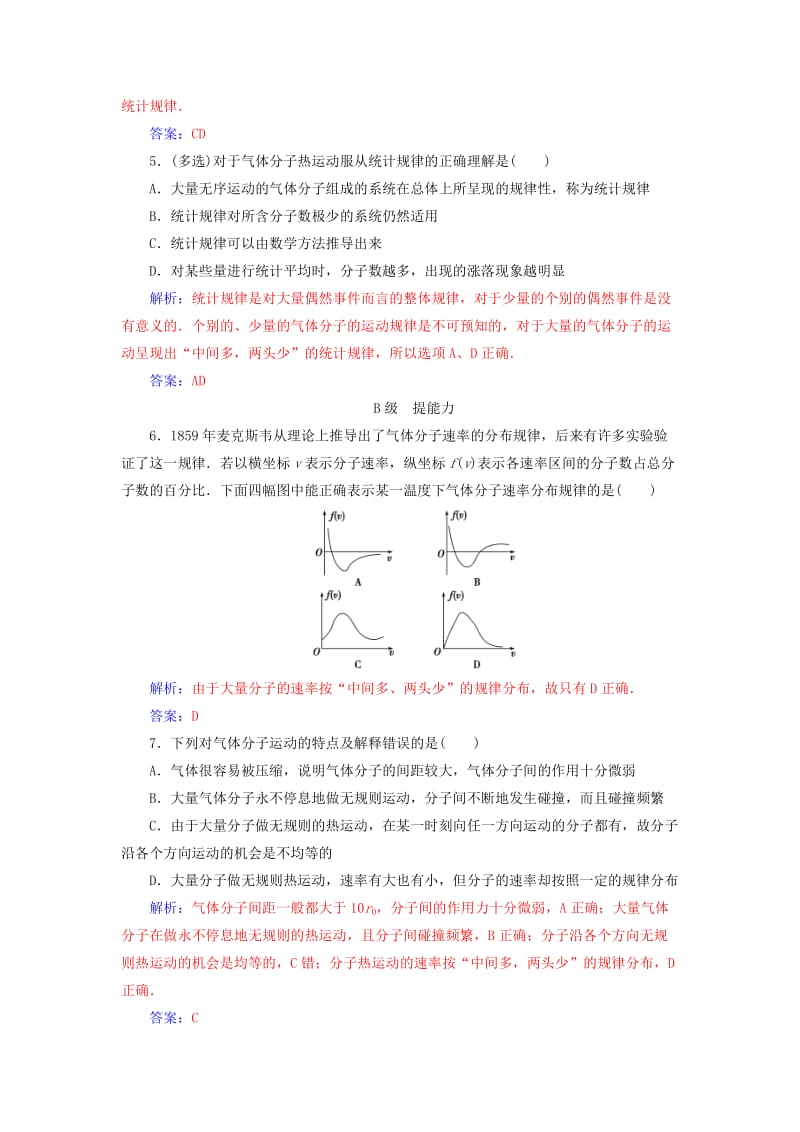 2018-2019学年高中物理 第一章 分子动理论 第六节 气体分子运动的统计规律分层训练 粤教版选修3-3.doc_第2页