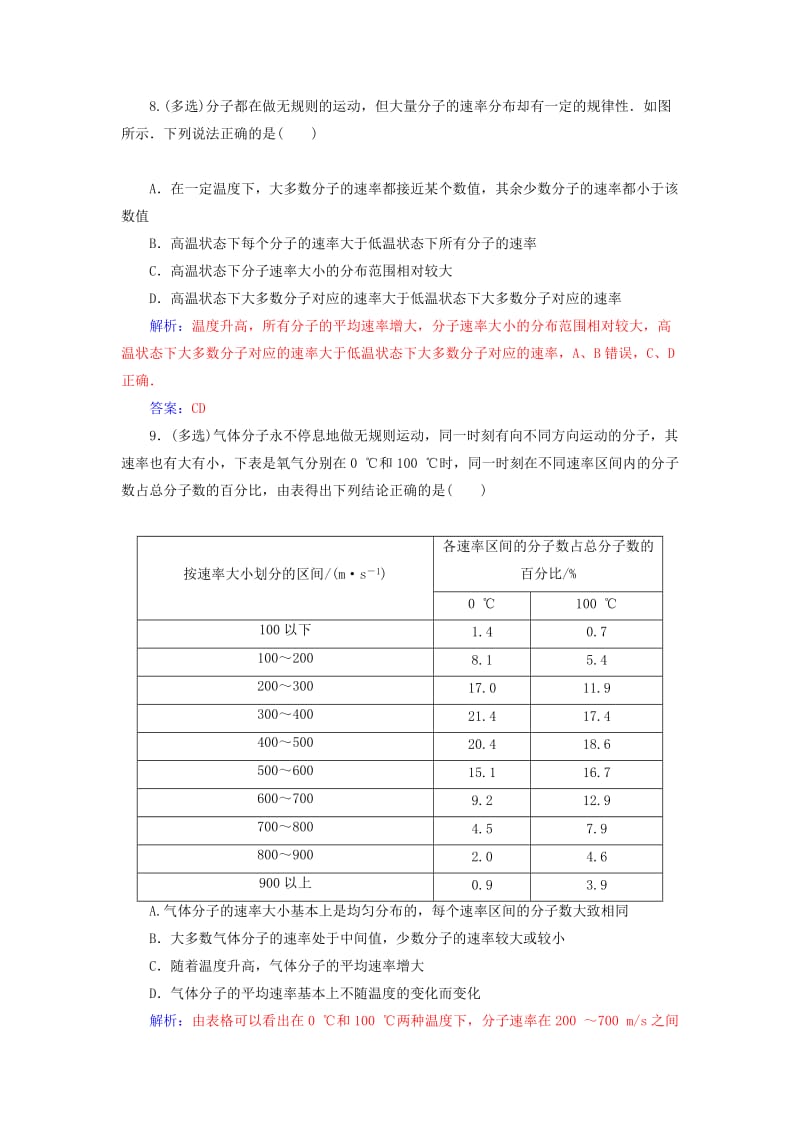 2018-2019学年高中物理 第一章 分子动理论 第六节 气体分子运动的统计规律分层训练 粤教版选修3-3.doc_第3页