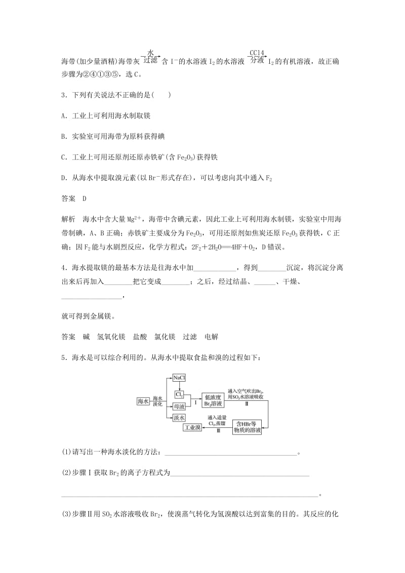 2018-2019学年高中化学 第四章 化学与自然资源的开发利用 第一节 第2课时《海水资源的开发利用》随堂检测 新人教版必修2.doc_第2页