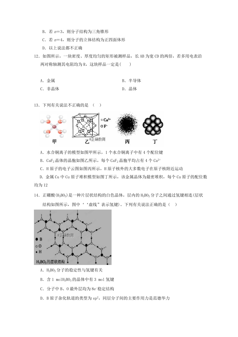 2019版高二化学下学期期中试题.doc_第3页