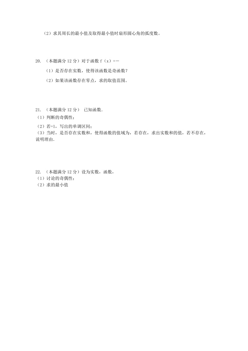 2019-2020学年高一数学12月月考试题 (IV).doc_第3页