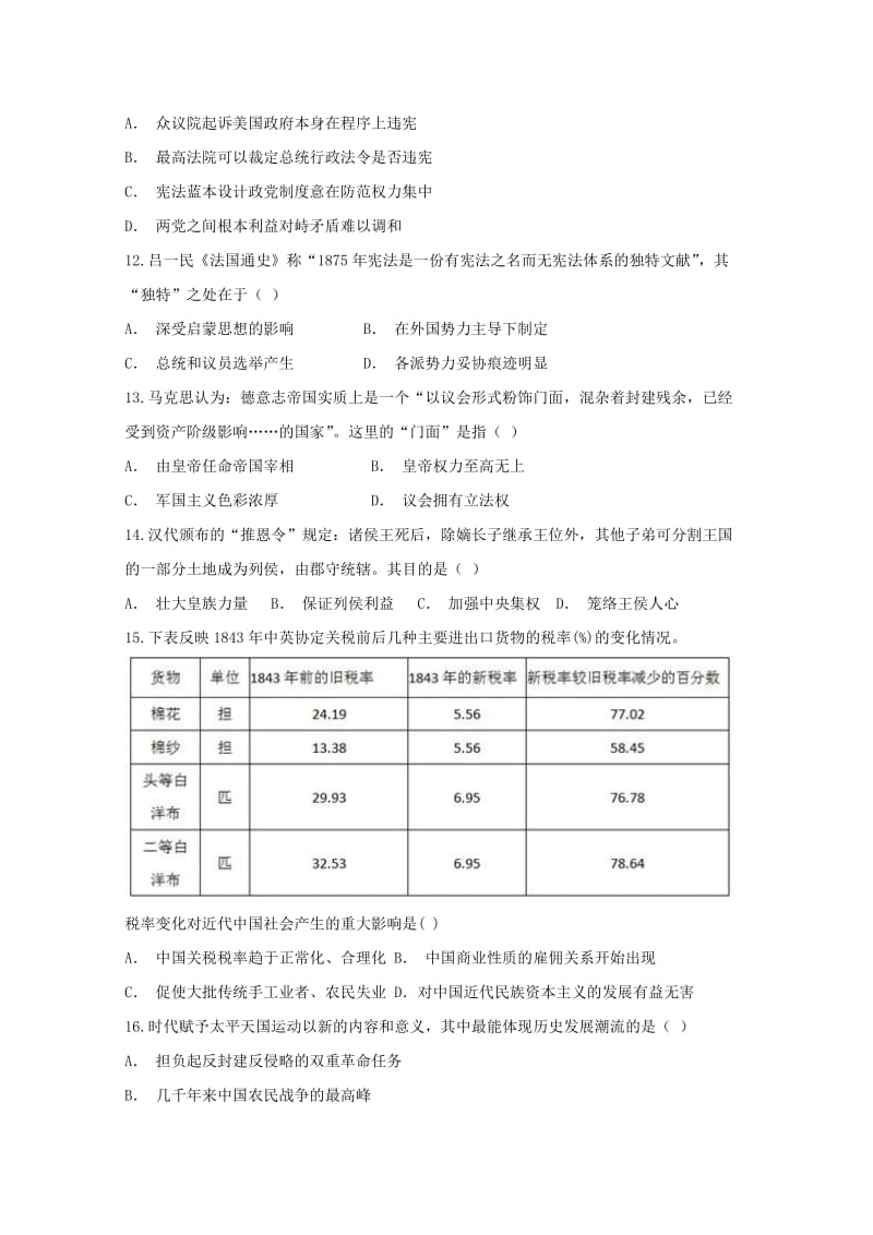 2018-2019学年高一历史上学期期中试题 (II).doc_第3页