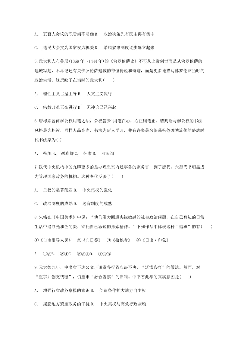 2019届高三历史适应性月考卷六.doc_第2页