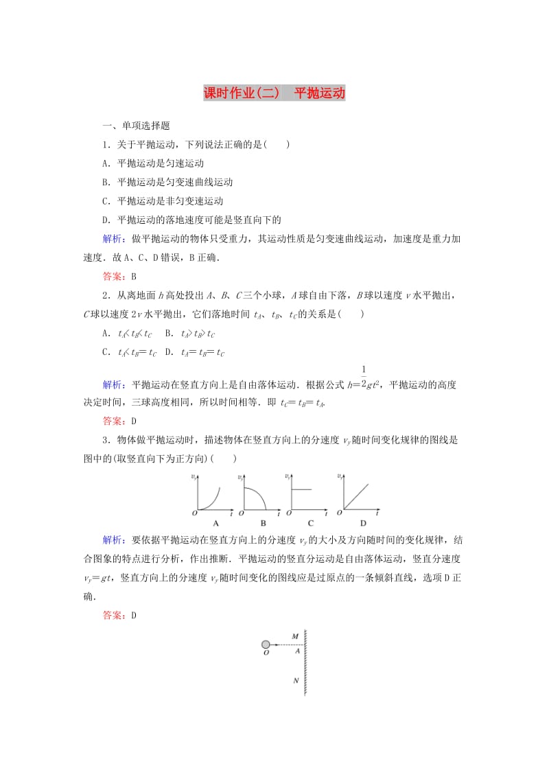 2018-2019学年高中物理 课时作业（二）平抛运动（含解析）新人教版必修2.doc_第1页