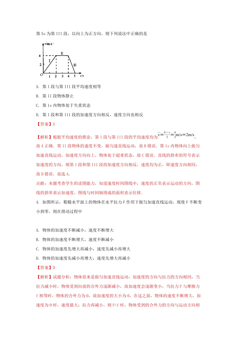 2019届高三物理上学期第4周试题(含解析).doc_第2页