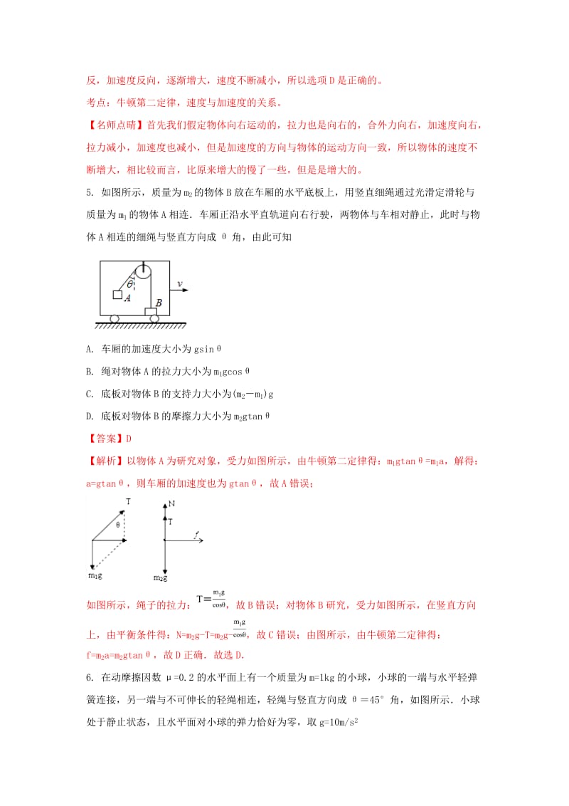 2019届高三物理上学期第4周试题(含解析).doc_第3页