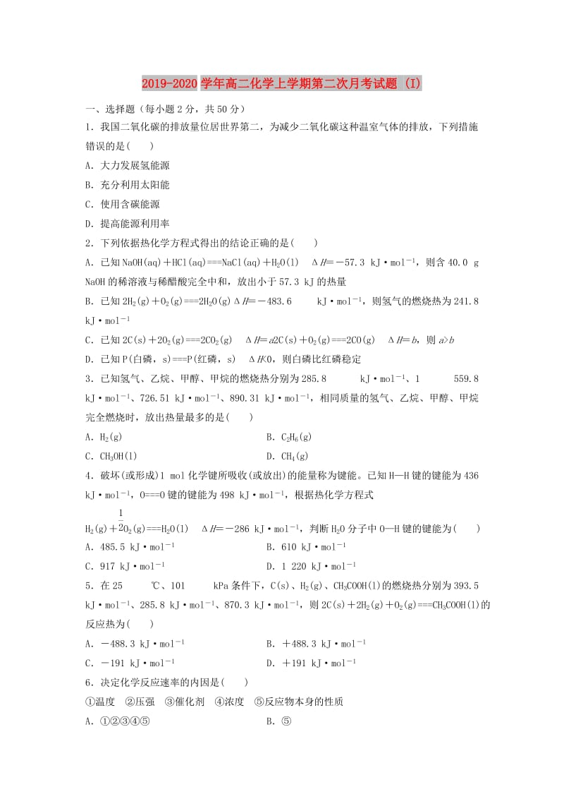 2019-2020学年高二化学上学期第二次月考试题 (I).doc_第1页