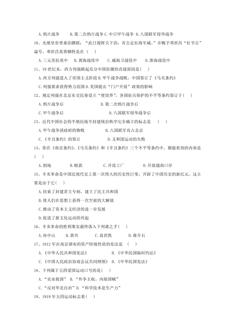 2017-2018学年高一历史上学期第二次月考试题 (IV).doc_第2页