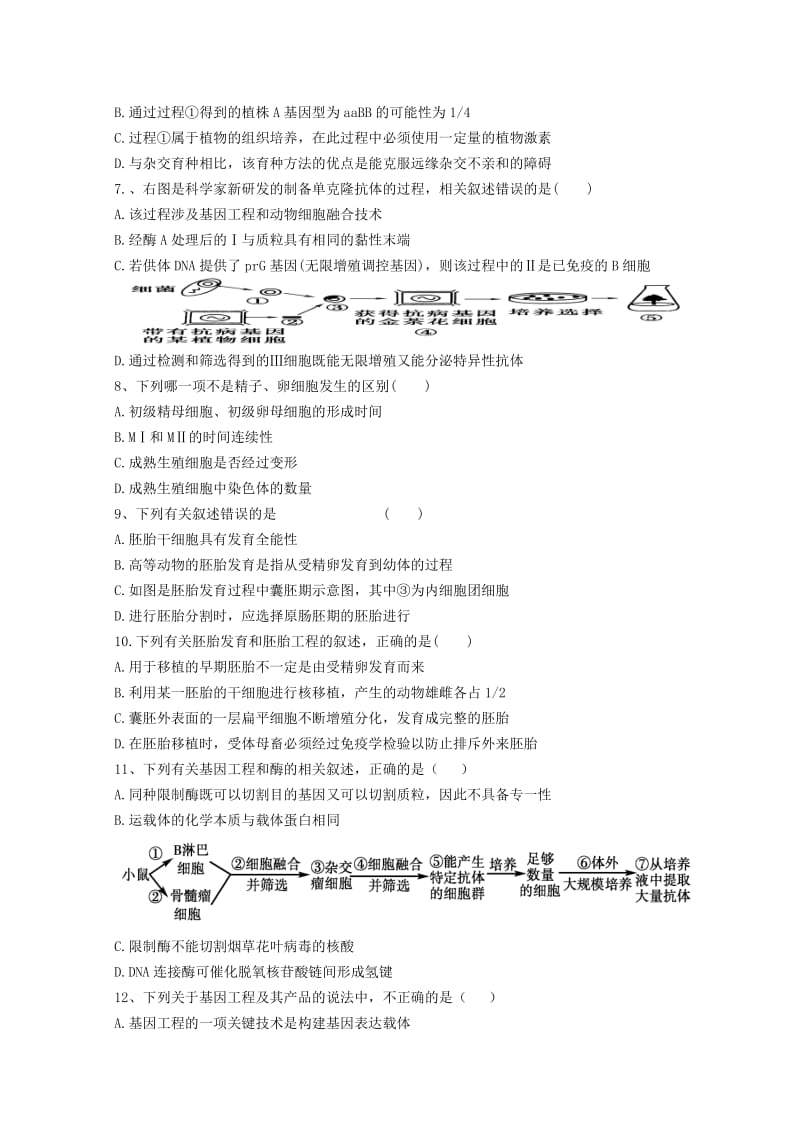 2018-2019高二生物下学期第一次月考试题 (I).doc_第2页