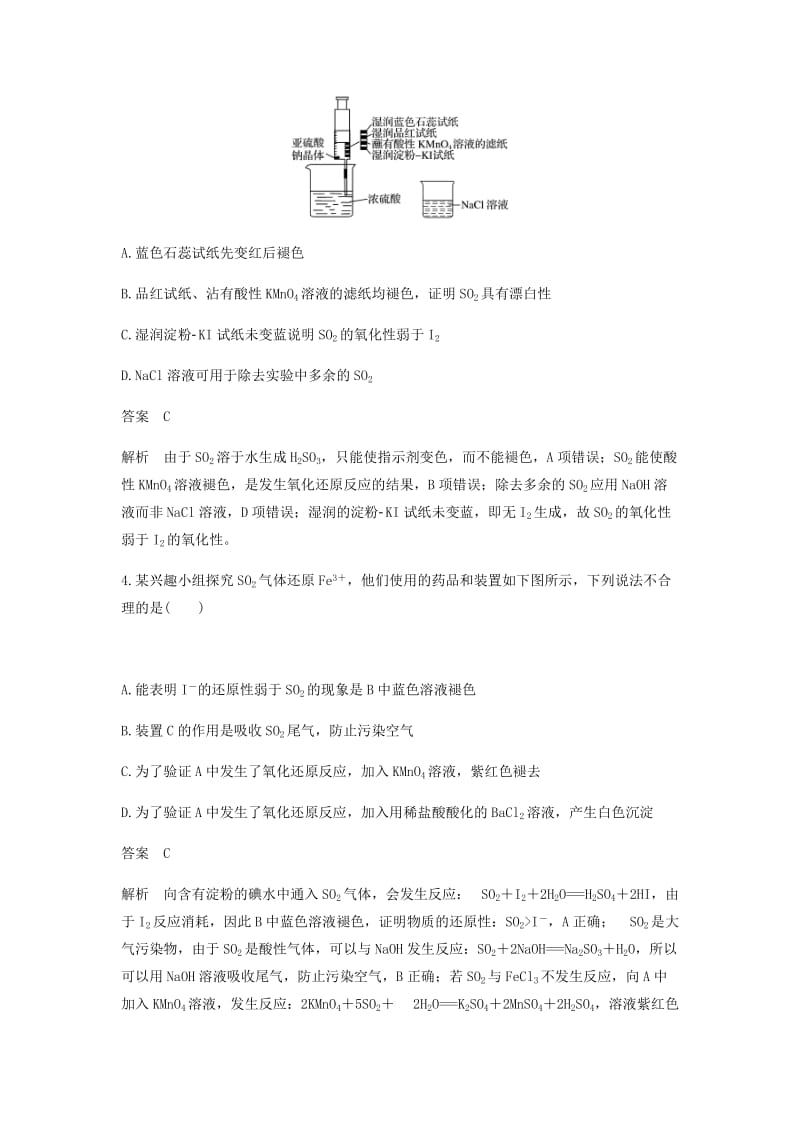 2018-2019学年高中化学 第四章 非金属及其化合物 第三节 第1课时《硫和硫的氧化物》基础提升练习 新人教版必修1.doc_第2页